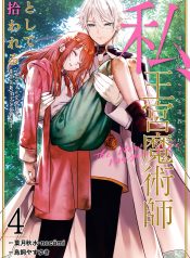 Black Madougushi Guild wo Tsuihousareta Watashi, Oukyuu Majutsushi to shite Hirowareru