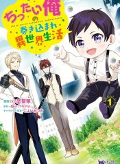 Chittai Ore no Makikomare Isekai Seikatsu